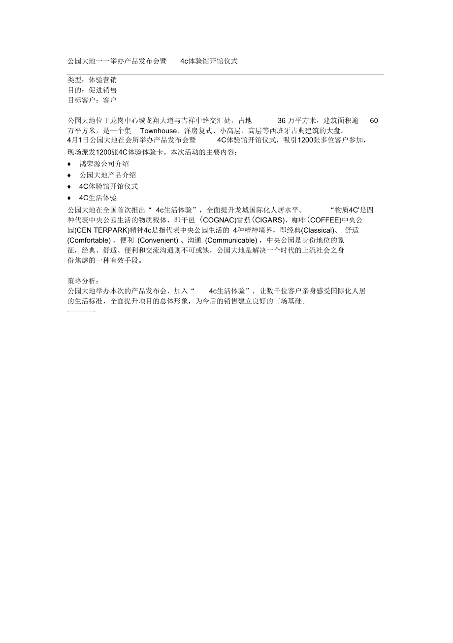 公园大地举办产品发布会暨C体验馆开馆仪式_第1页