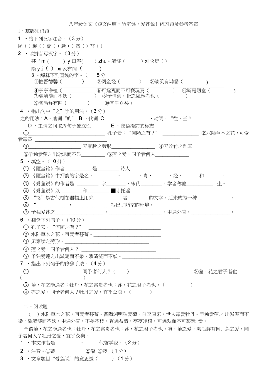 (完整版)陋室銘愛蓮說練習(xí)題及參考答案_第1頁