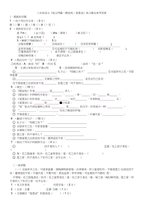 (完整版)陋室銘愛(ài)蓮說(shuō)練習(xí)題及參考答案