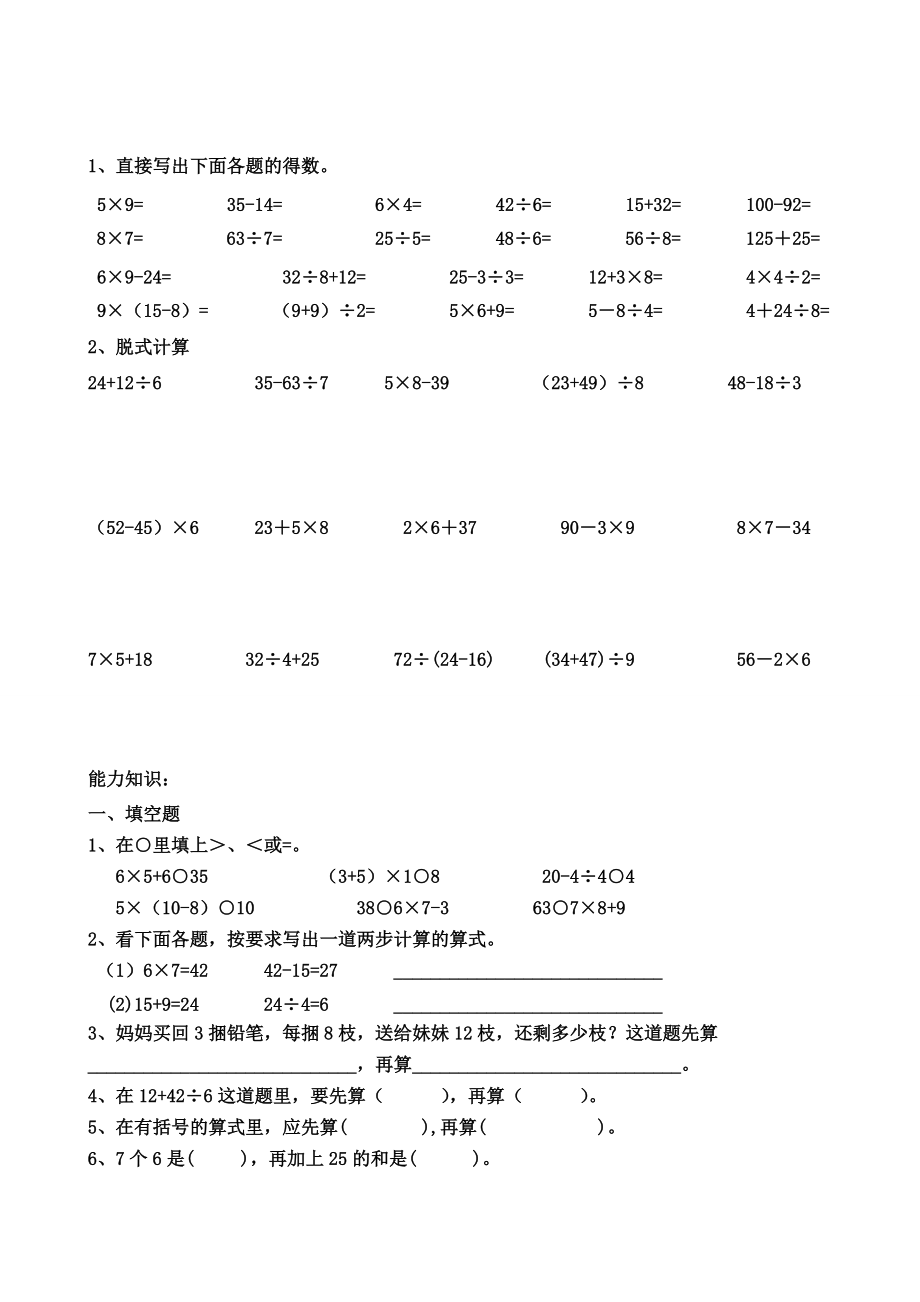 小学二年级数学混合运算练习题_第1页