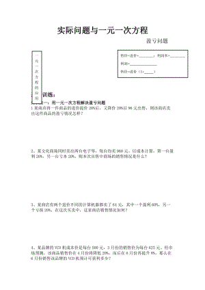 實(shí)際問(wèn)題與一元一次方程 盈虧問(wèn)題