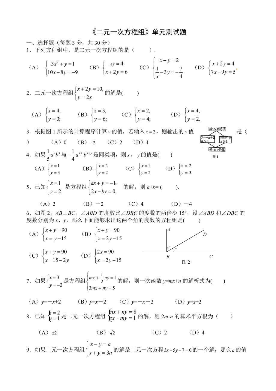 新北师大版第五章二元一次方程组测试题及答案_第1页