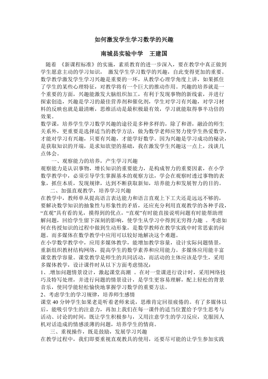 如何激发学生学习数学的兴趣_第1页