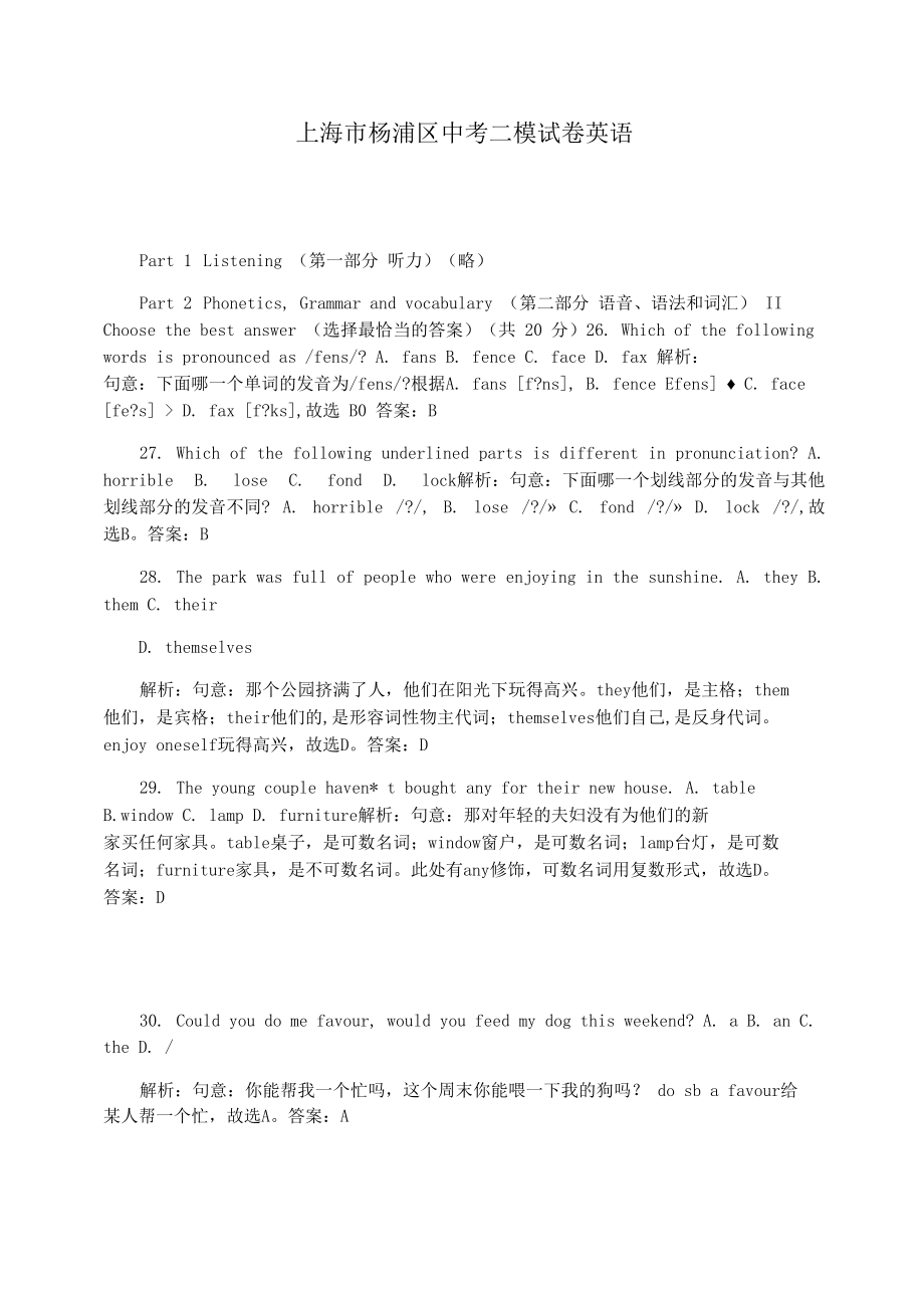 上海市杨浦区中考二模试卷英语_第1页