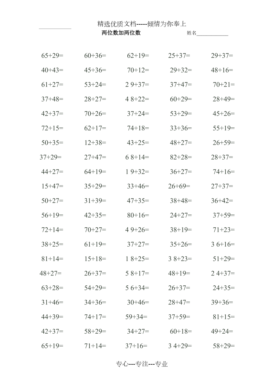 一年级下学期100以内进位加法和退位减法练习题(共9页)_第1页