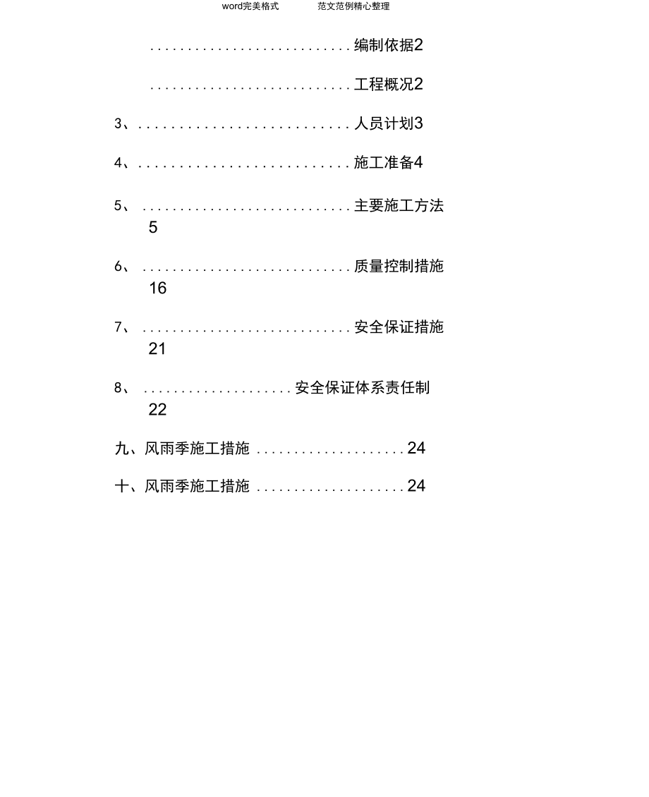 储罐基础工程施工设计方案_第1页