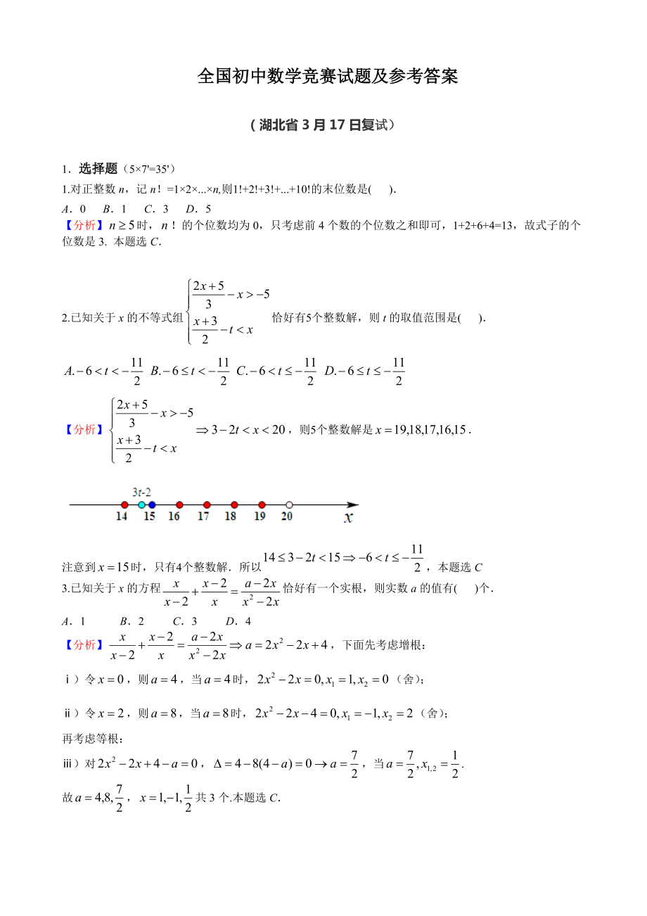 全國初中數(shù)學競賽試題及答案 (2)_第1頁