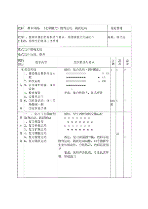 基本體操：《七彩陽(yáng)光》腹背運(yùn)動(dòng)、跳躍運(yùn)動(dòng)