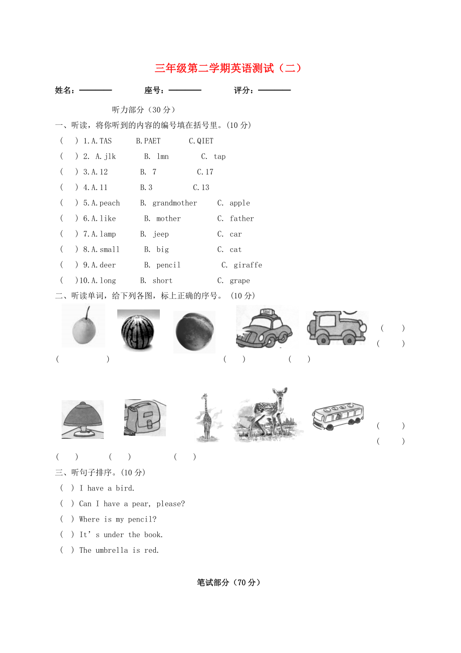 三年級(jí)英語(yǔ)第二學(xué)期 單元測(cè)試（二） 人教版pep_第1頁(yè)