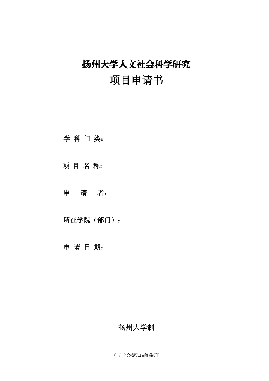 扬州大学人文社会科学研究_第1页