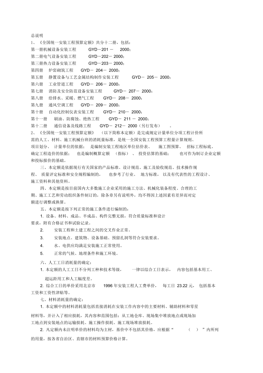 全国统一安装工程预算定额第十册自动化控制仪表安装工程_第1页