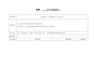 人美版小學(xué)二年級美術(shù)《節(jié)日的裝飾》