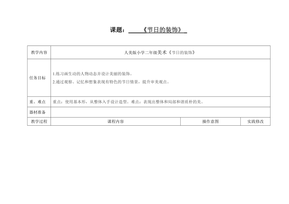 人美版小學(xué)二年級美術(shù)《節(jié)日的裝飾》_第1頁