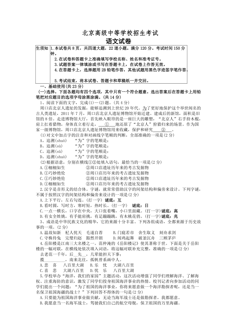 北京市中考语文试题及答案_第1页
