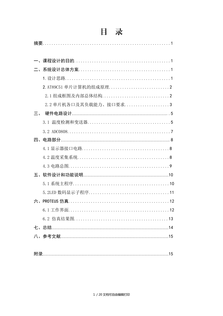 数字温度计毕业设计图片