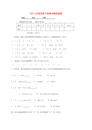 三年級英語下冊 期末檢測試卷 人教版