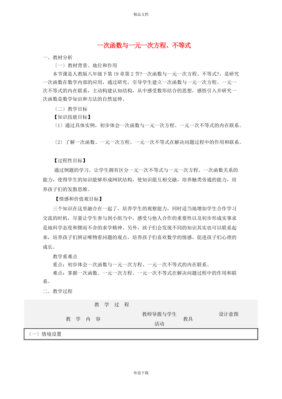 2022秋八年级数学上册 第6章 一次函数6.5 一次函数与一元一次方程、不等式教学设计（新版）苏科版_第1页