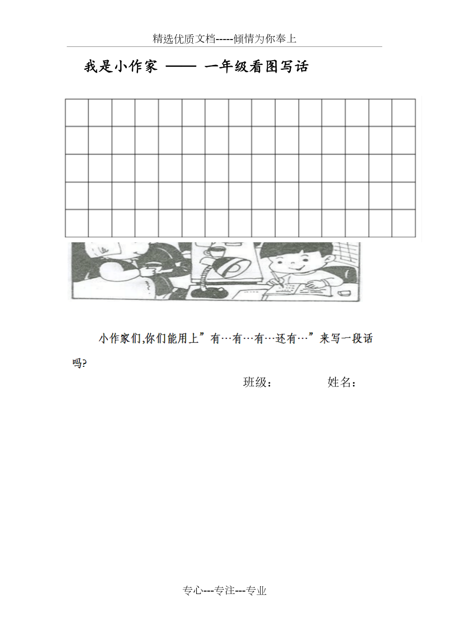 一年级下学期看图写话练习纸(共5页)_第1页