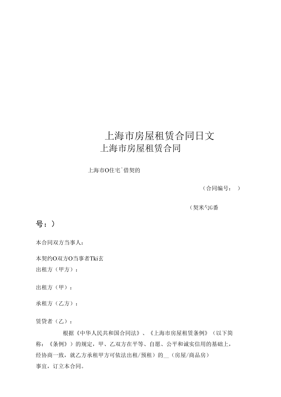 上海市居住房屋租赁管理办法(上海市房屋租赁规定2023最新)