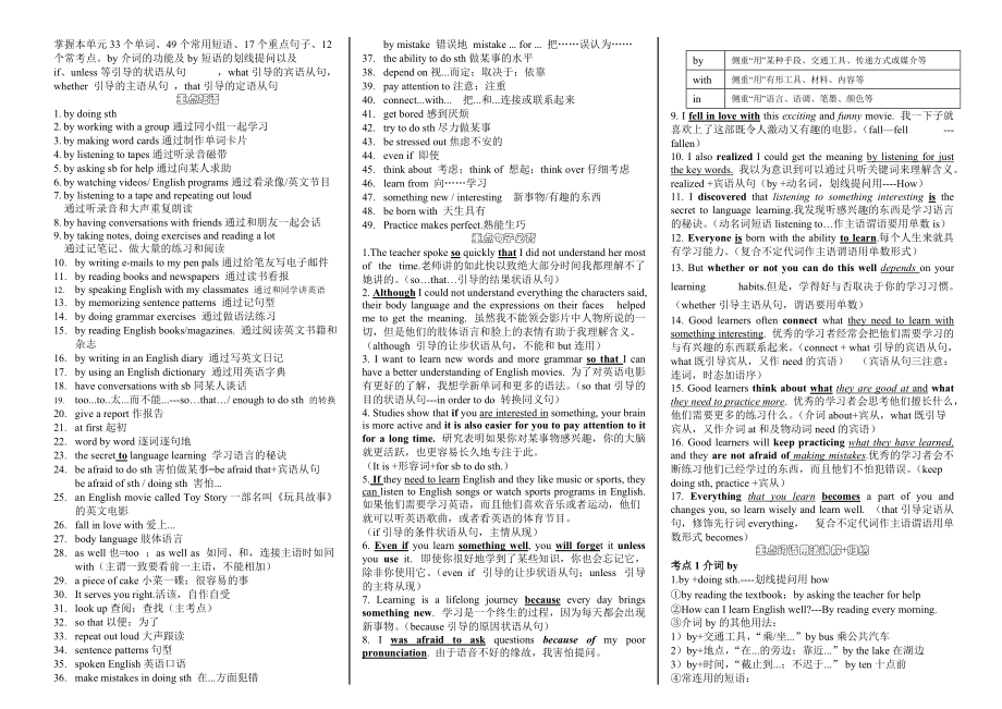 新目标英语九年级unit1单元知识点（短语+句型+重难点句子+语法）_第1页