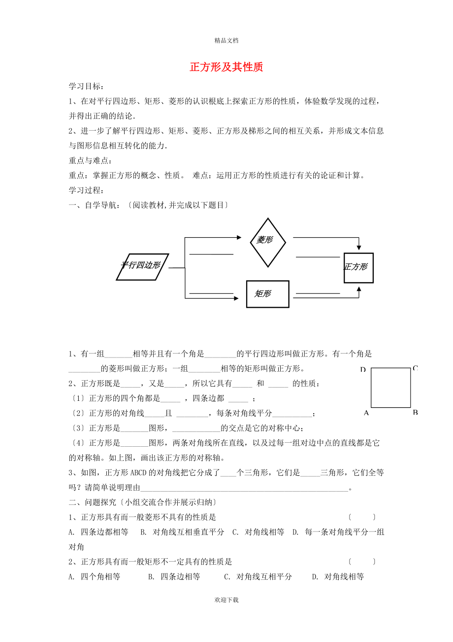 2022九年級數(shù)學上冊 第1章 特殊平行四邊形1.3 正方形的性質與判定1.3.1 正方形及其性質教案（新版）北師大版_第1頁