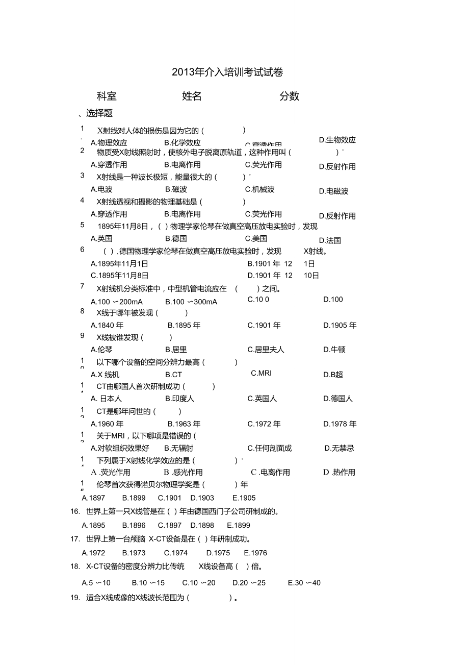 介入培训考试试卷_第1页