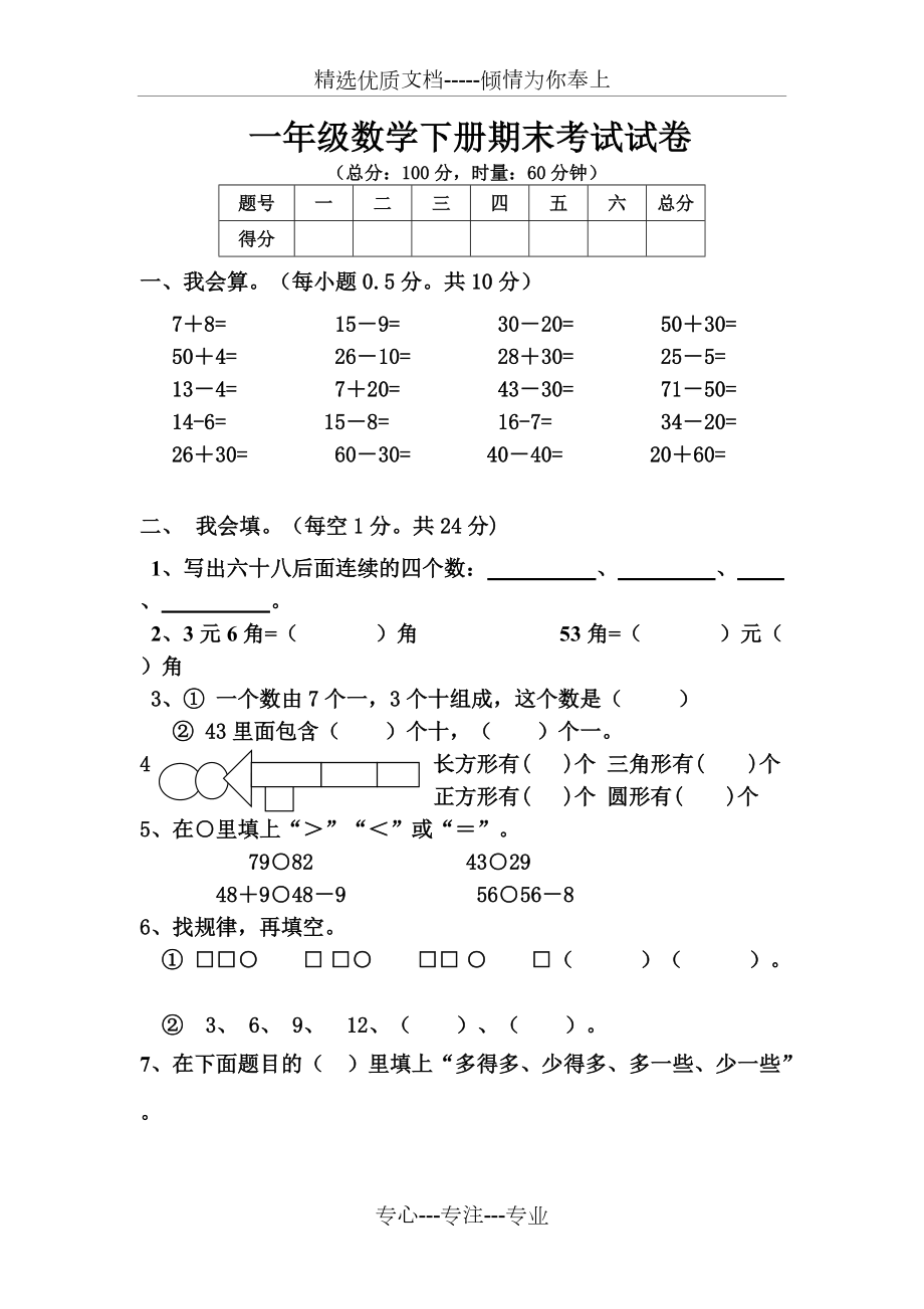 一年级数学下册期末考试试卷(共4页)_第1页