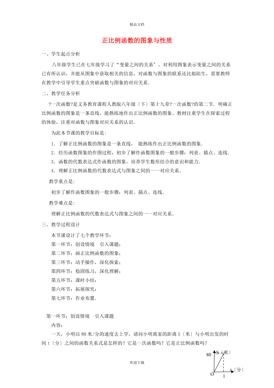 2022秋八年级数学上册 第6章 一次函数6.2 一次函数 2正比例函数的图象和性质教案（新版）苏科版_第1页