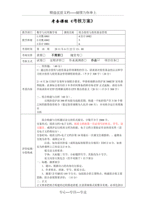 考查課程《考核方案》(共2頁)