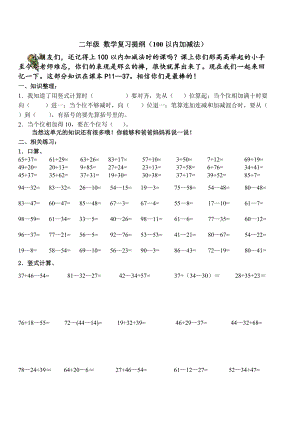 人教版二年級(jí)數(shù)學(xué)上冊(cè)《100以?xún)?nèi)加減法》復(fù)習(xí)試題