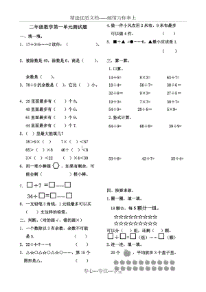 青岛版二年级数学下册第一单元试卷(共3页)