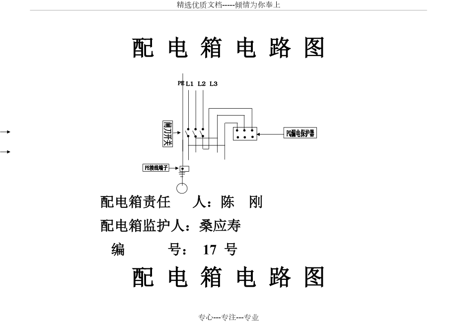 电箱系统图代号图图片