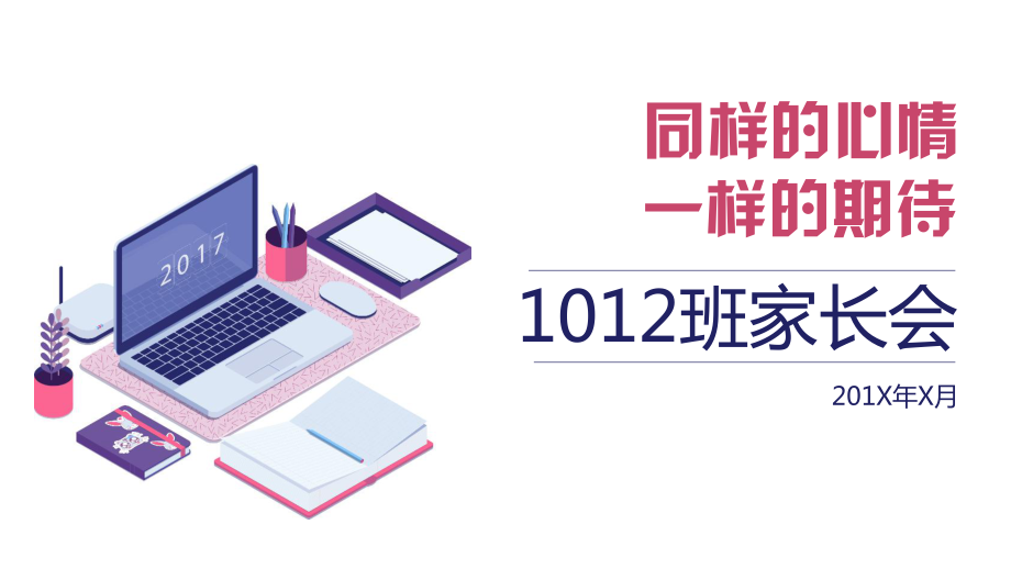 多彩扁平风格高中家长会教育PPT实施课件_第1页