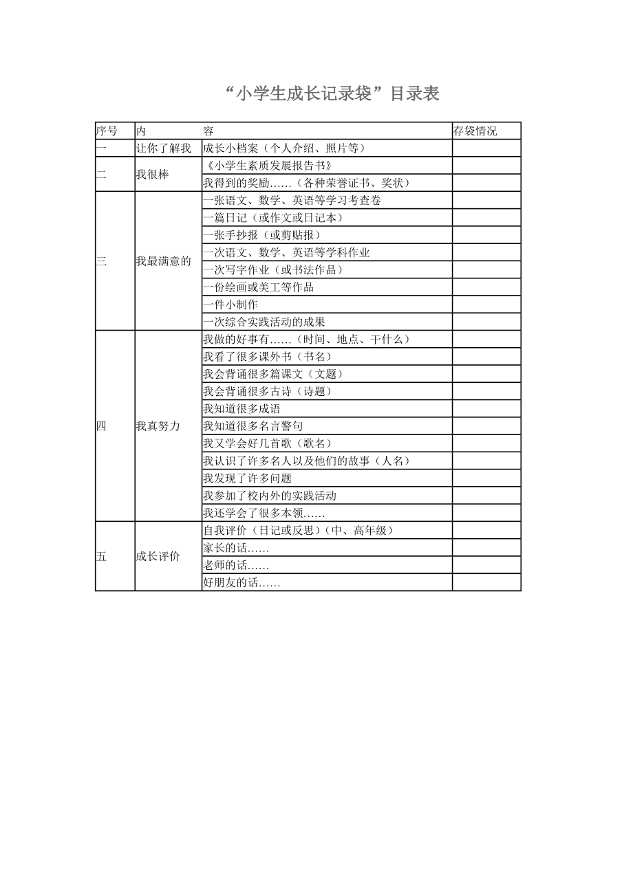 小学生成长记录袋 (2)_第1页