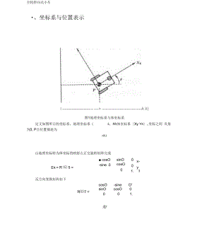 全向輪運(yùn)動平臺分析