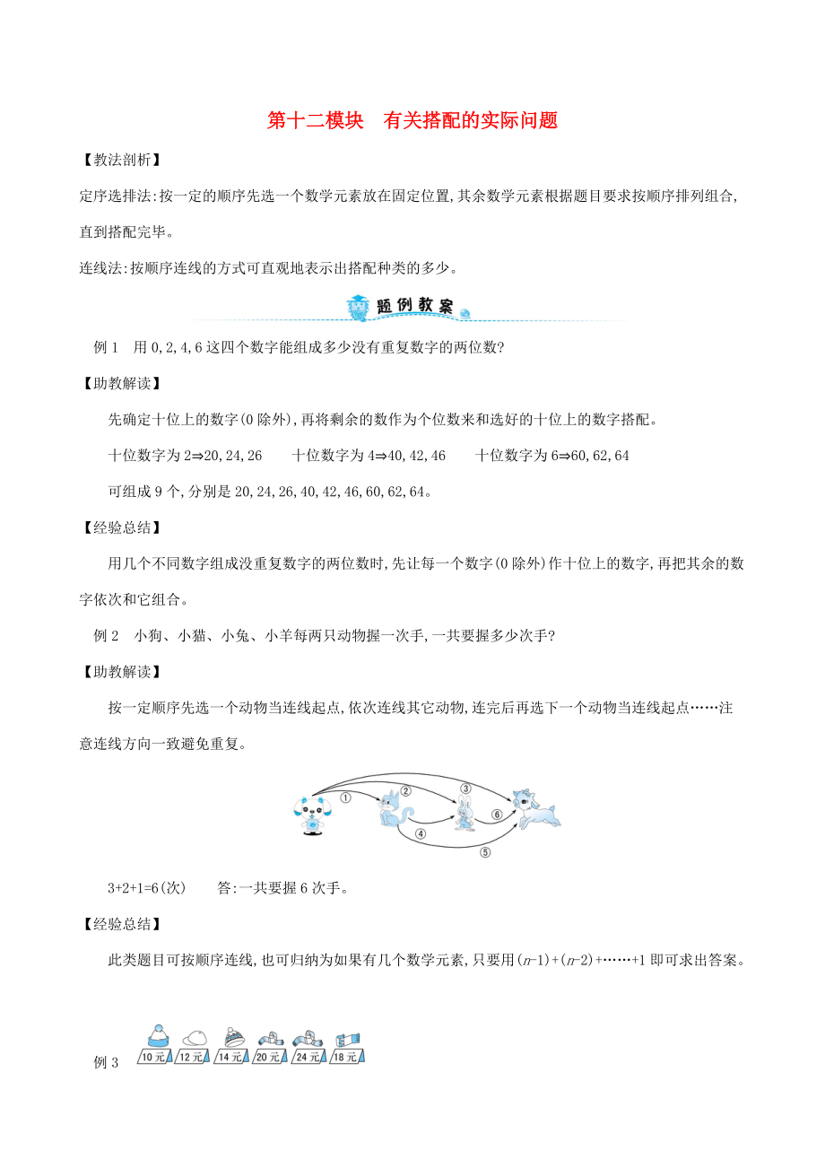 三年級(jí)數(shù)學(xué)下冊(cè) 專題教程 第十二模塊 有關(guān)搭配的實(shí)際問(wèn)題 新人教版 素材_第1頁(yè)