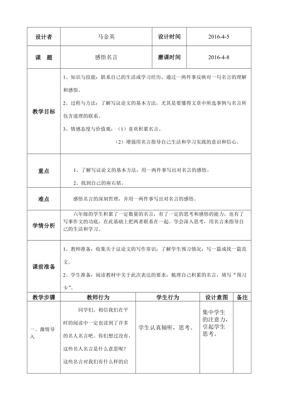 小学语文——线下成果——教学设计——感悟名言_第1页