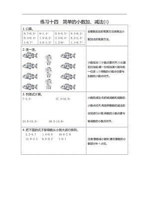 人教版三年級數(shù)學(xué)下冊練習(xí)十四簡單的小數(shù)加、減法（1）