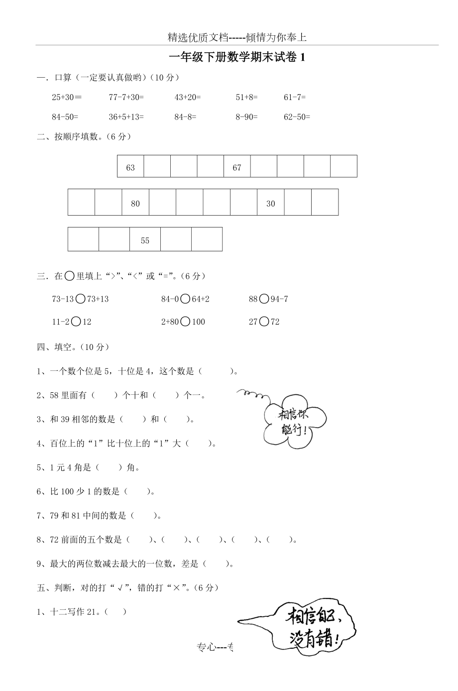 一年级下册数学期末试卷(共4页)_第1页