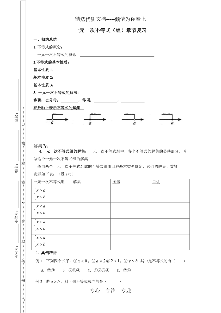 一元一次不等式章节复习(含知识点)(共5页)_第1页