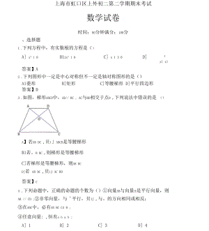 上海市虹口区八年级数学下册期末试卷(有答案)