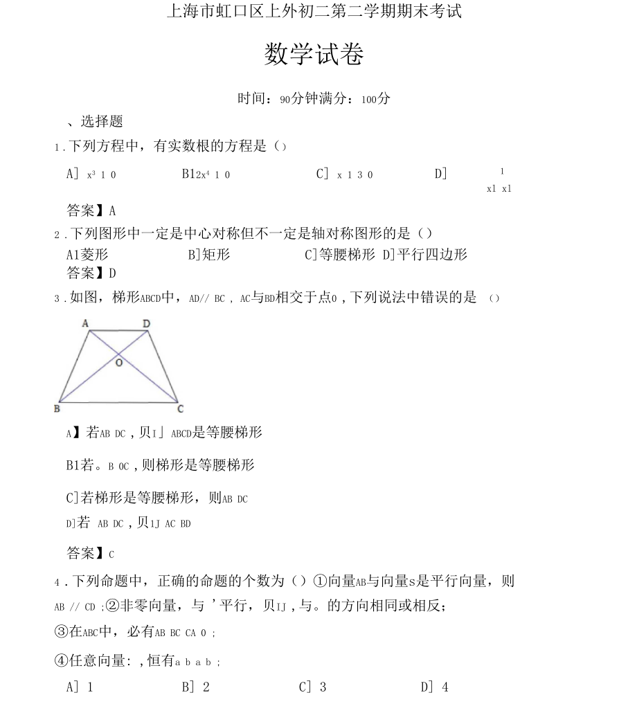 上海市虹口区八年级数学下册期末试卷(有答案)_第1页