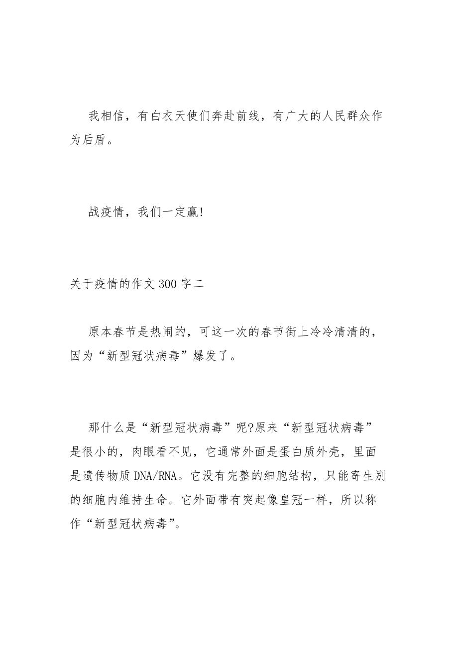 2022關於疫情的作文300字左右十篇