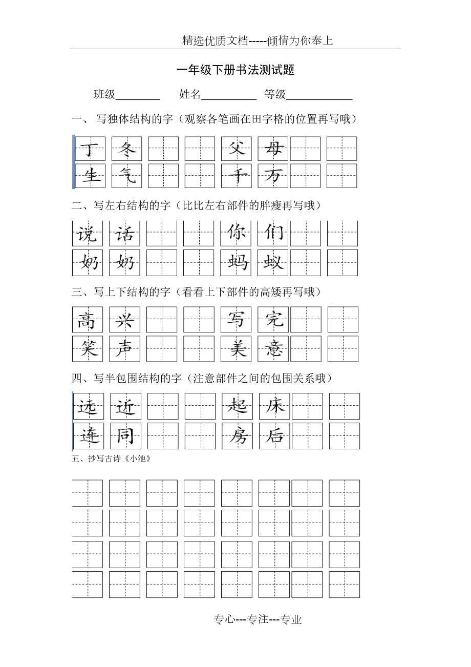 一年级下册书法测试题(共1页)_第1页