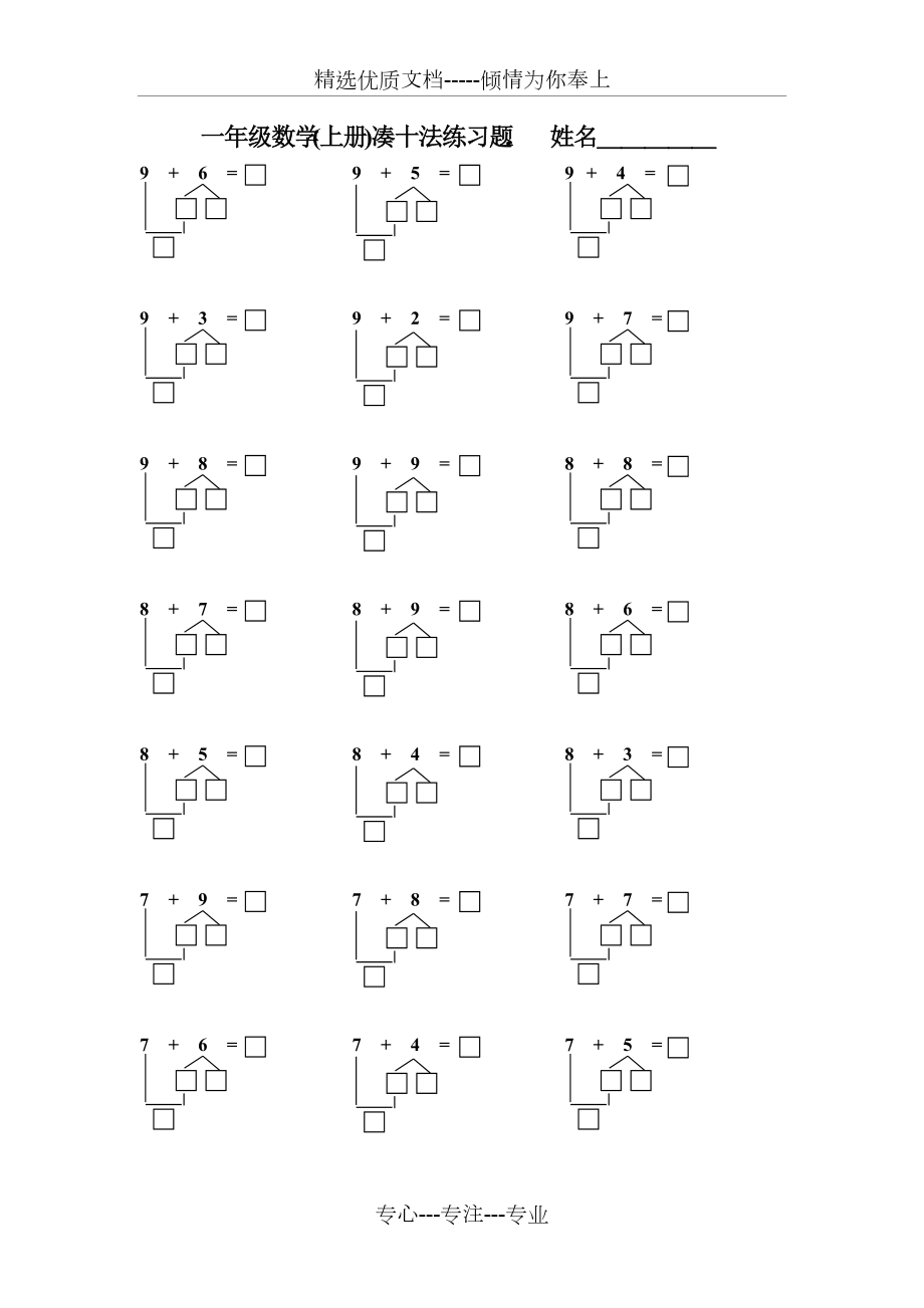 一年级数学凑十法练习题(共2页)_第1页