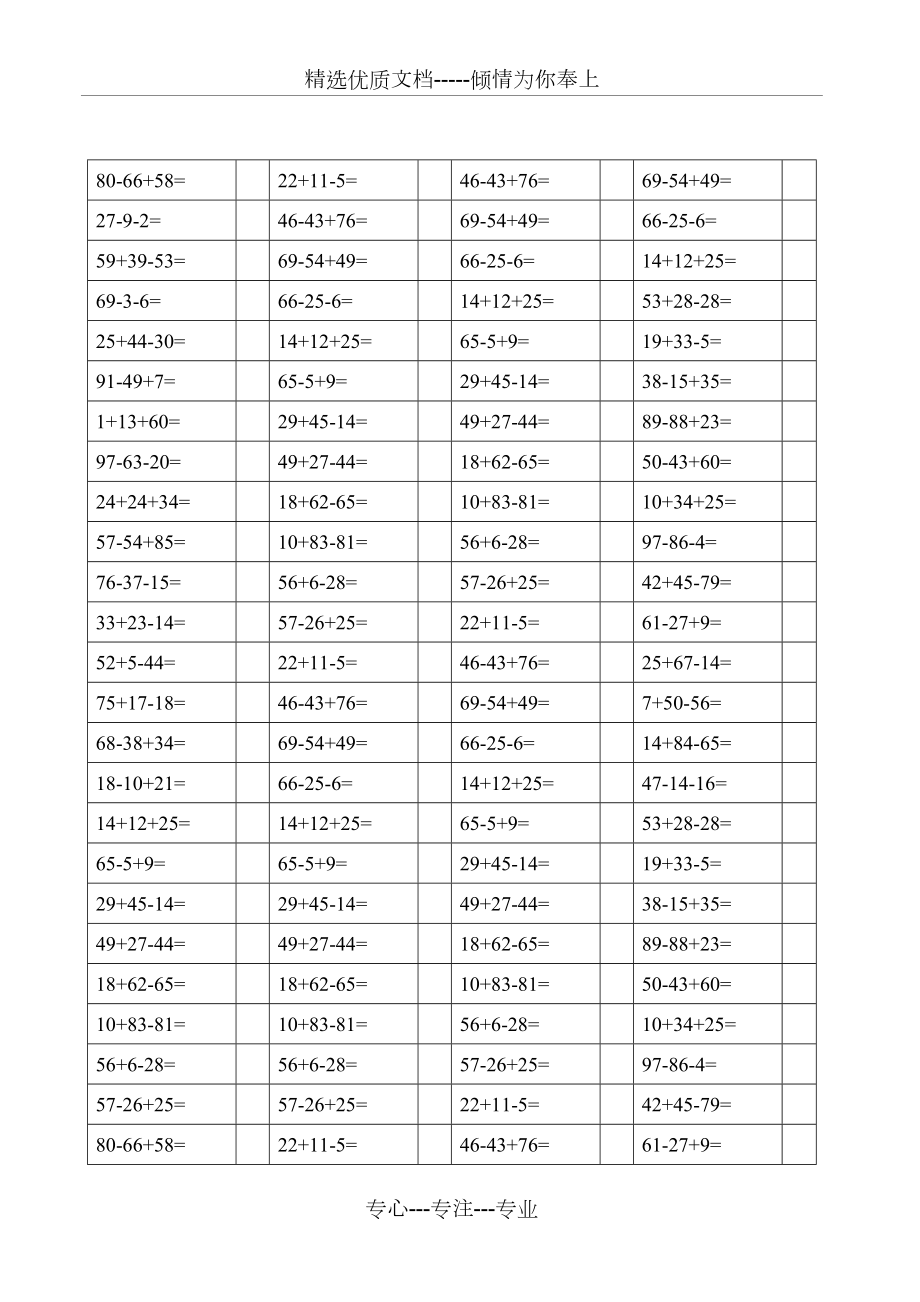 一年级100以内加减混合运算口算题(共8页)_第1页