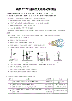 山東2022屆高三大聯(lián)考化學(xué)試題