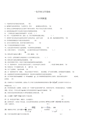 上海海洋物理化学考试题库解析