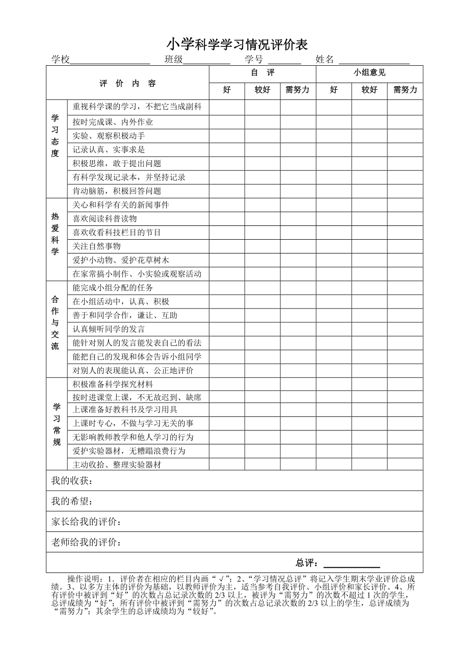 小学生科学学业评价表