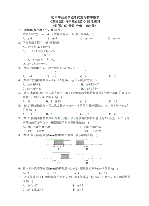 初中畢業(yè)生學業(yè)考試復習初中數學《方程(組)與不等式(組)》階段練習